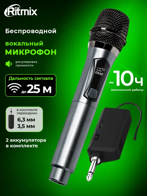RITMIX Микрофон для караоке беспроводной, серый