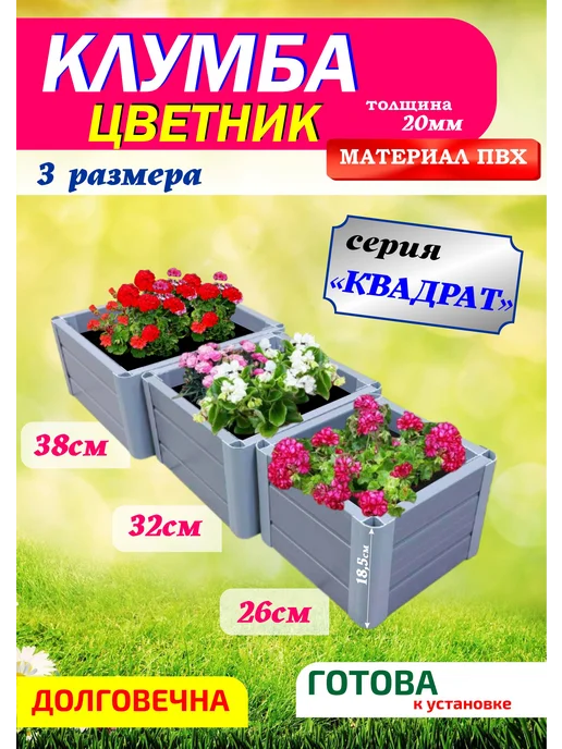 Xorosh Клумба садовая пластик Квадрат 3 секции, серый