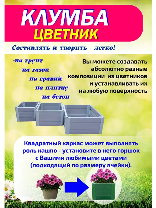 Xorosh Клумба садовая пластик Квадрат 3 секции, серый, фото 3