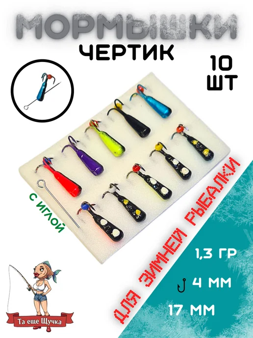 Мормышки фосфорные для зимней рыбалки 5шт, 10 шт