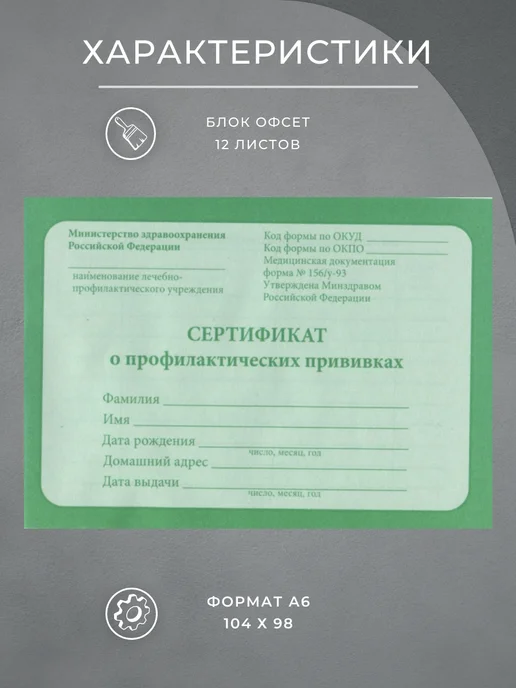 Сертификат о профилактических прививках, 12 л, 12 л, фото 2