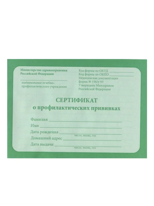 Сертификат о профилактических прививках, 12 л, 12 л, фото 3