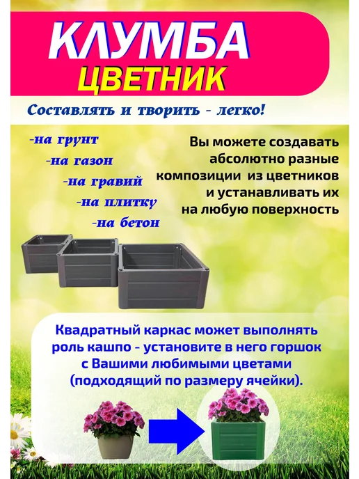 Xorosh Клумба садовая пластик Квадрат 3 секции, вариант, фото 3