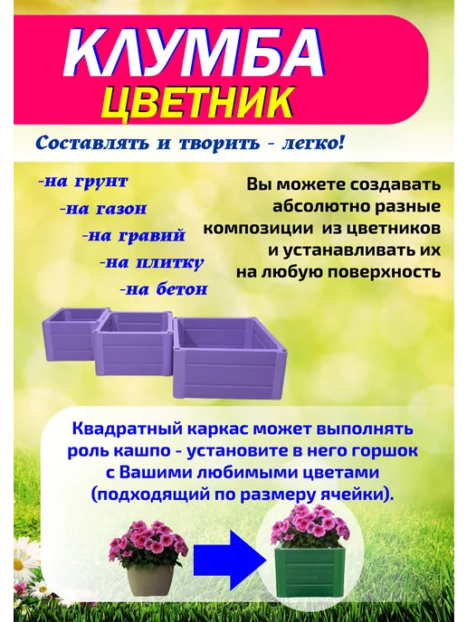 Xorosh Клумба садовая пластик Квадрат 3 секции, фиолетовый, фото 3