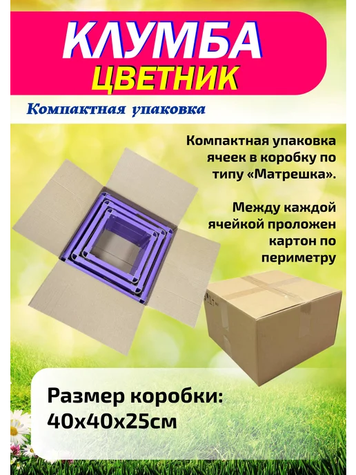 Xorosh Клумба садовая пластик Квадрат 3 секции, фиолетовый, фото 4