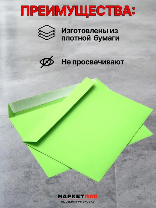 Маркет Пак Конверты зеленые из бумаги С5 16,2х22,9 см, 16.2x22.9 см, фото 2