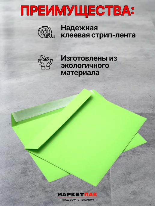 Маркет Пак Конверты зеленые из бумаги С5 16,2х22,9 см, 16.2x22.9 см, фото 3