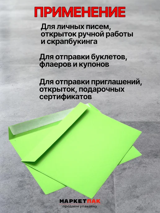 Маркет Пак Конверты зеленые из бумаги С5 16,2х22,9 см, 16.2x22.9 см, фото 4