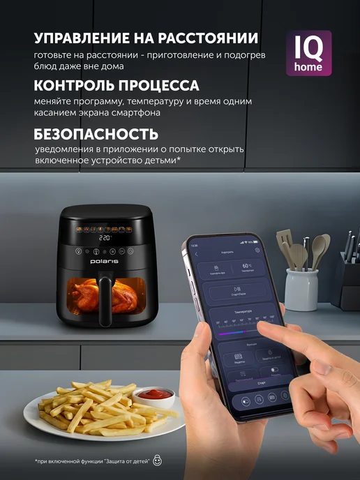 POLARIS Аэрогриль электрический для дома PAF 8003W IQ Home 7,5 л, 8003 Вт, 7,5 л, фото 3