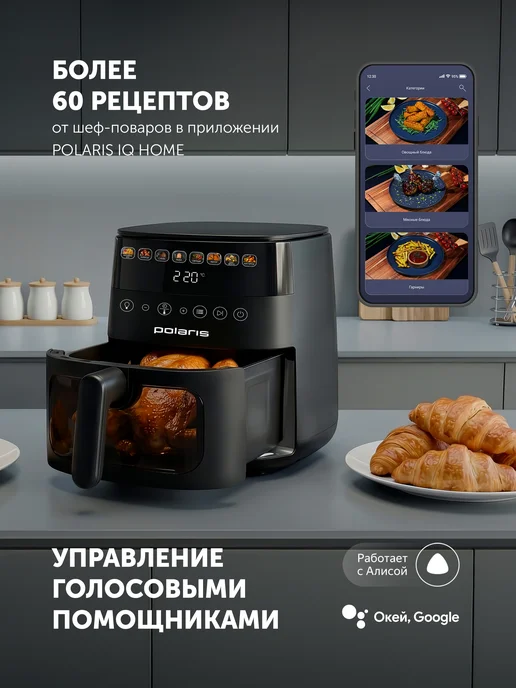 POLARIS Аэрогриль электрический для дома PAF 8003W IQ Home 7,5 л, 8003 Вт, 7,5 л, фото 5