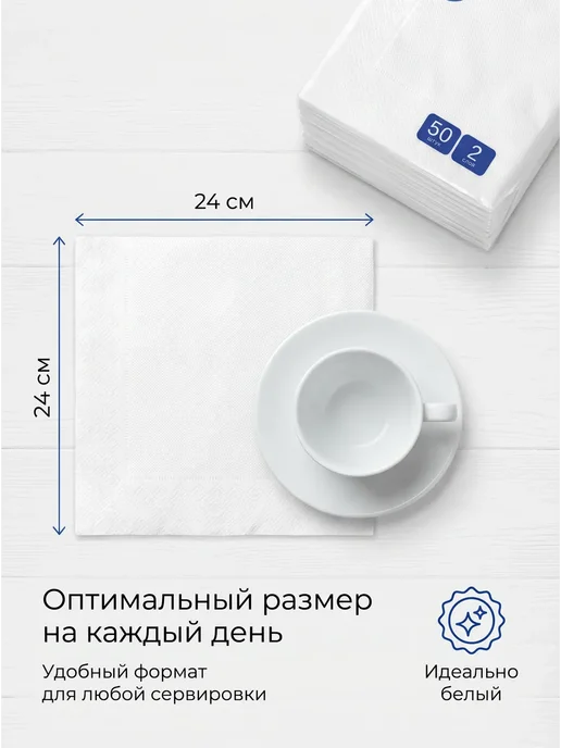 GrandPero Салфетки бумажные на стол белые 2 слоя 200 штук, белый, фото 3