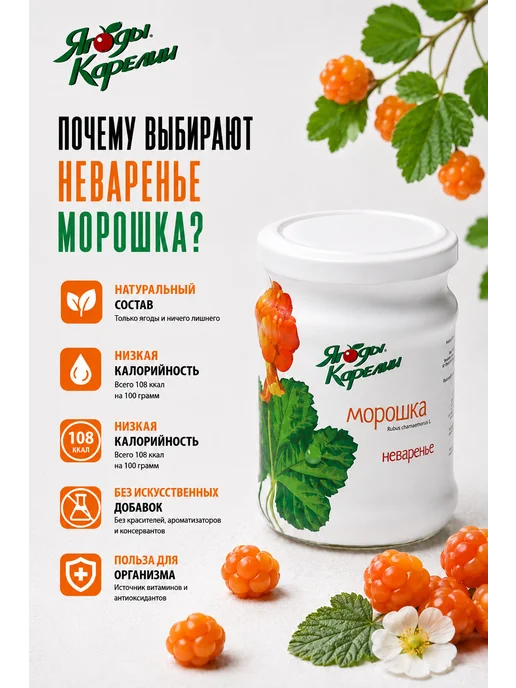 Ягоды Карелии Варенье Морошка БЕЗ САХАРА, 270г, 270 г, фото 2