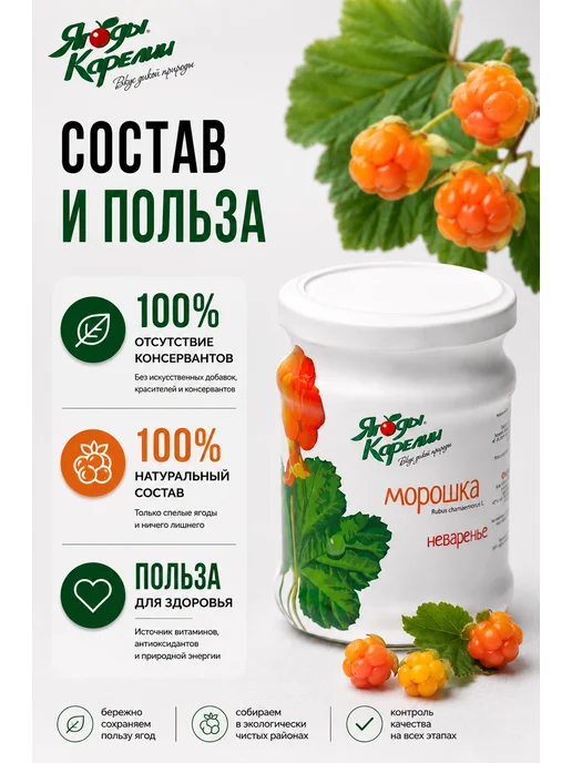 Ягоды Карелии Варенье Морошка БЕЗ САХАРА, 270г, 270 г, фото 3