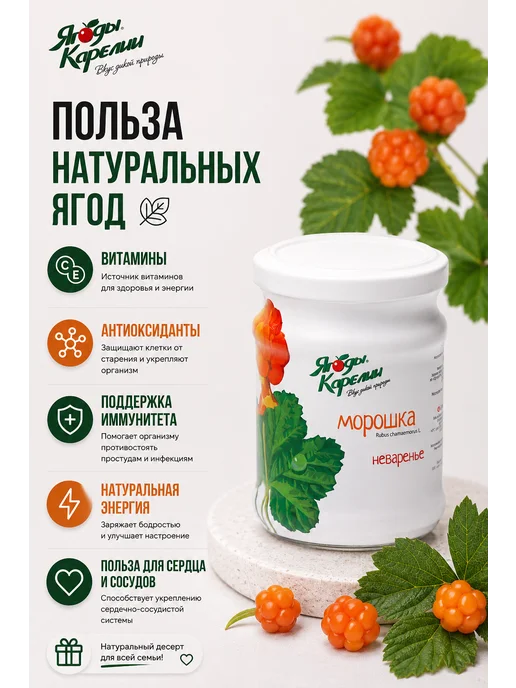 Ягоды Карелии Варенье Морошка БЕЗ САХАРА, 270г, 270 г, фото 4