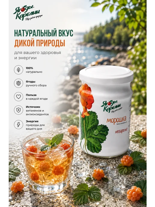 Ягоды Карелии Варенье Морошка БЕЗ САХАРА, 270г, 270 г, фото 5
