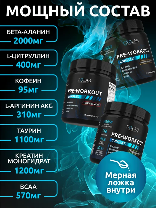 SOLAB Предтренировочный комплекс PRE-WORKOUT предтреник, 3 шт, фото 3