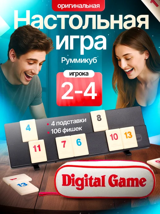 Руммикуб в пенале игра для семьи и дороги, белый