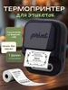 Термопринтер для печати этикеток 676417056 купить за 1 659 ₽ в интернет‑магазине Wildberries