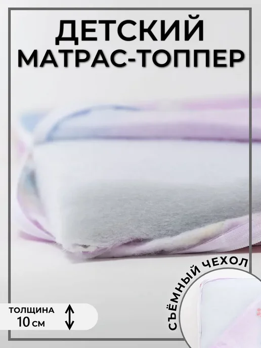 Wonderful cloud Матрас - топпер детский 60х120 на резинке, 80x160, фото 2
