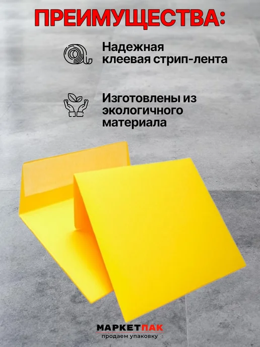 Маркет Пак Конверты желтые из бумаги квадратные 16х16 см, 16x16 см, фото 3