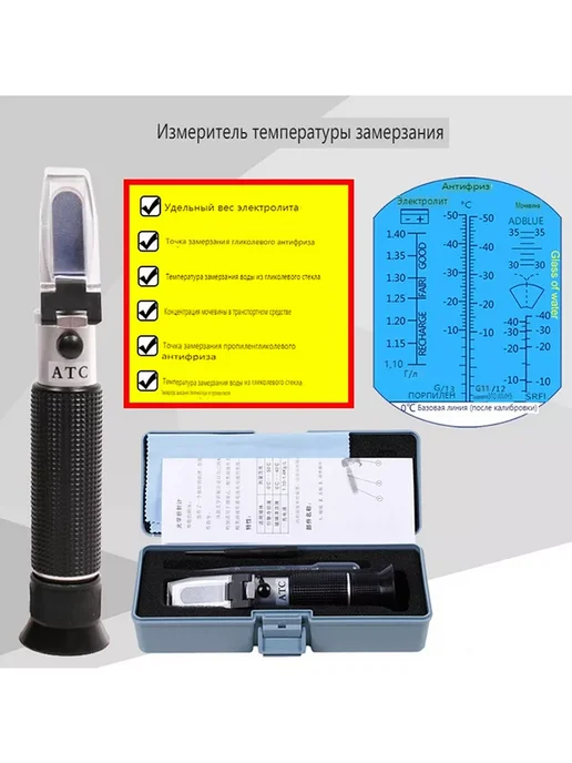 Автомобильный рефрактометр 4 в 1 для тех жидкостей, вариант, фото 2