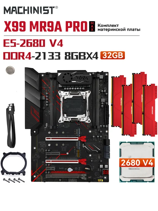 Материнская плата MACHINIST материнская плата процессором x99 xeon E5 2680 v4 DDR4 32 gb, 32 ГБ