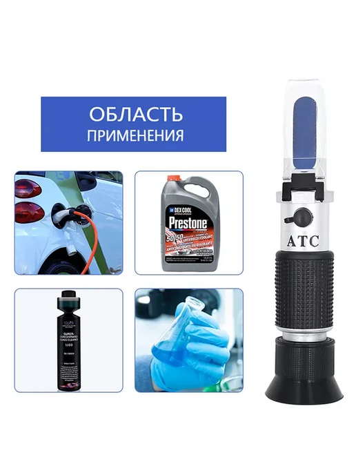 Автомобильный рефрактометр 4 в 1 для тех жидкостей, вариант, фото 4