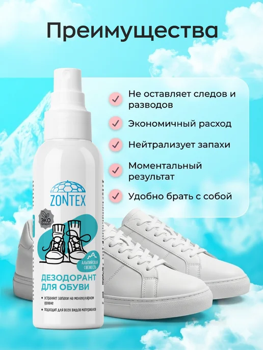 ZONTEX Дезодорант для обуви от запаха спрей, 200 мл, фото 2