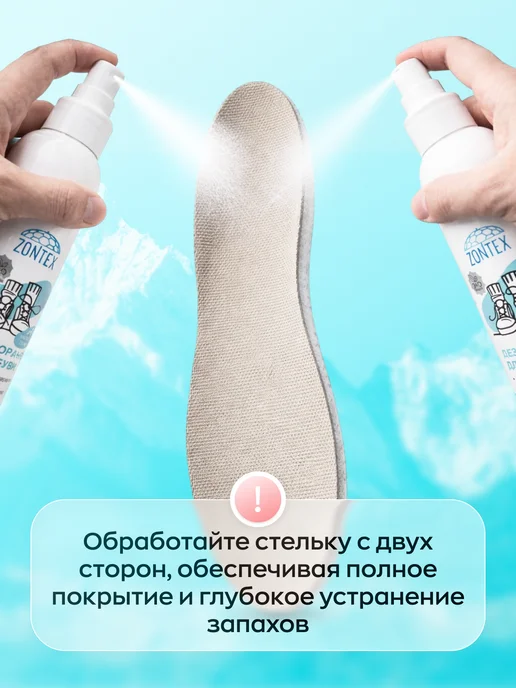 ZONTEX Дезодорант для обуви от запаха спрей, 200 мл, фото 3