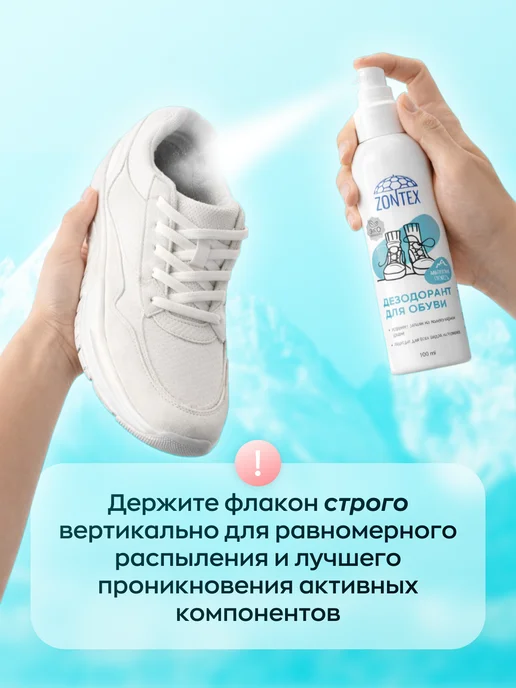ZONTEX Дезодорант для обуви от запаха спрей, 200 мл, фото 6