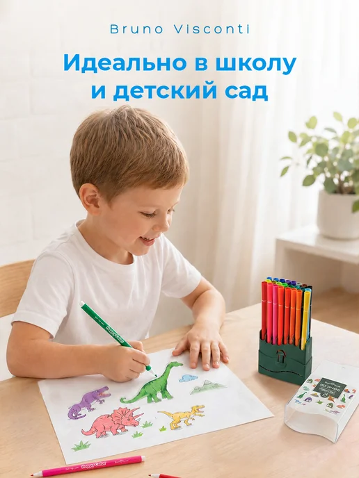 BRUNO VISCONTI Фломастеры для рисования для детей набор "ДИНОЗАВРЫ" 24 цв, синий, фото 2