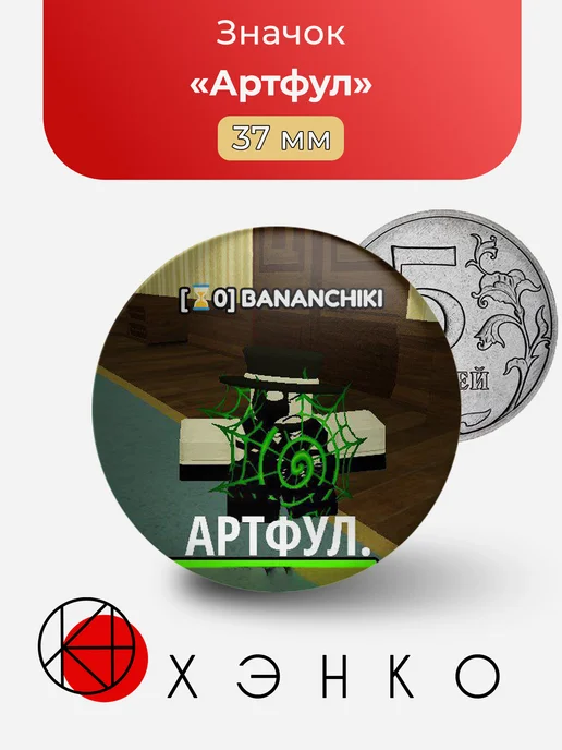 Артфул Роблокс значок