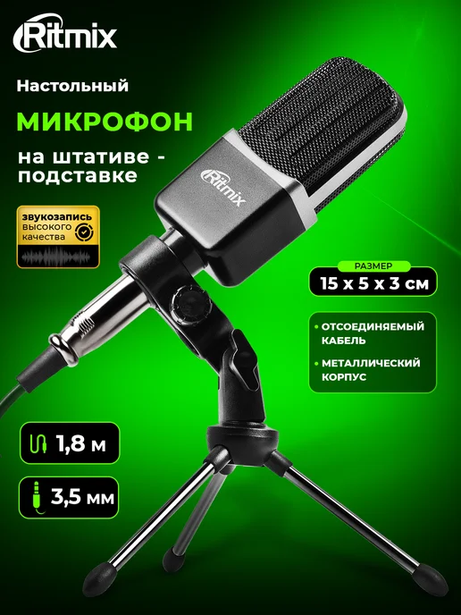 RITMIX Микрофон USB для пк игровой с подсветкой, черный, в упаковке 477 г