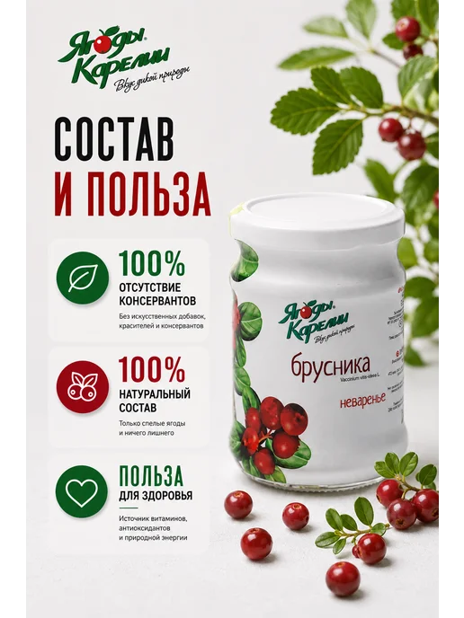Ягоды Карелии Варенье Брусника БЕЗ САХАРА, 270г, 270 г, фото 3