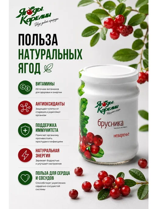 Ягоды Карелии Варенье Брусника БЕЗ САХАРА, 270г, 270 г, фото 4