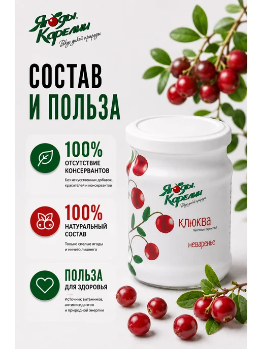 Ягоды Карелии Варенье Клюква БЕЗ САХАРА, 270, вариант, фото 3
