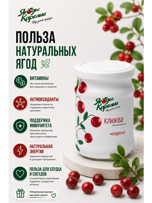 Ягоды Карелии Варенье Клюква БЕЗ САХАРА, 270, вариант, фото 4