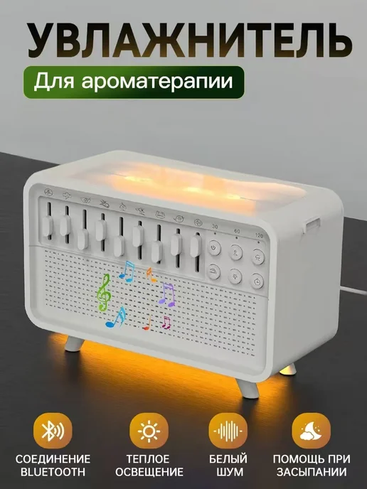 Ароматерапия увлажнитель воздуха ночник для снотворного, белый