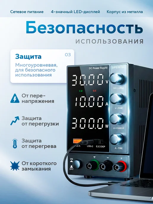 Изис Лабораторный блок питания Wanptek DPS3010U, вариант, фото 3