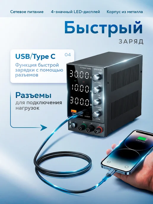 Изис Лабораторный блок питания Wanptek DPS3010U, вариант, фото 4