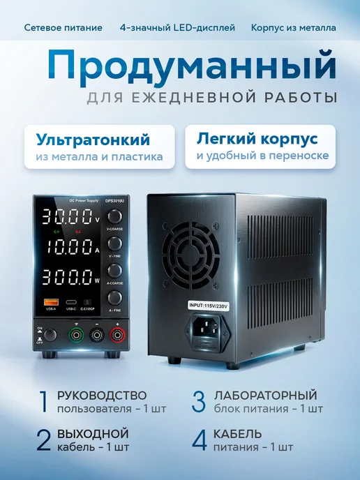 Изис Лабораторный блок питания Wanptek DPS3010U, вариант, фото 5