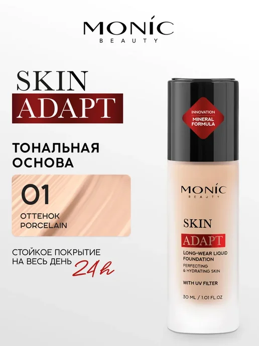 MONIC BEAUTY Тональный крем Skin Adapt 01 Porcelain, розовый, фото 2