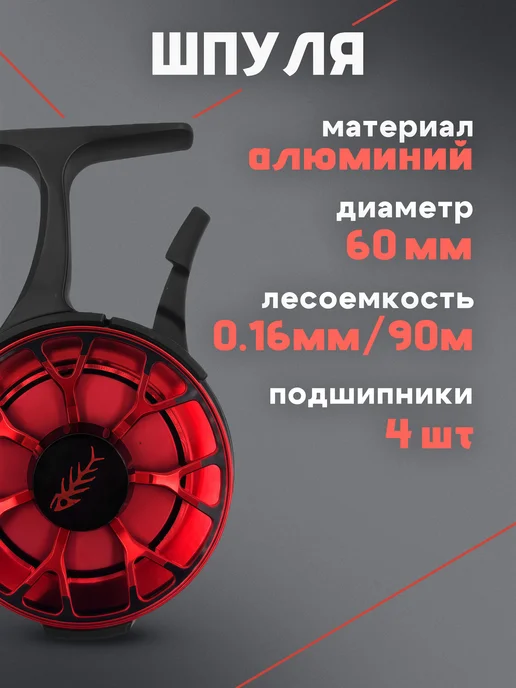 Снасти Здрасьте Катушка SNASTIZDRASTE MOTALKA ICE PRO зимняя, красный, фото 2