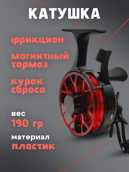 Снасти Здрасьте Катушка SNASTIZDRASTE MOTALKA ICE PRO зимняя, красный, фото 3