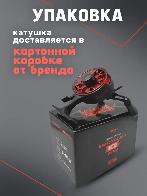 Снасти Здрасьте Катушка SNASTIZDRASTE MOTALKA ICE PRO зимняя, красный, фото 5