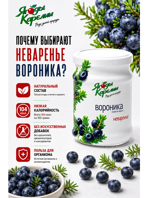 Ягоды Карелии Варенье Вороника БЕЗ САХАРА, 270г, 270 г, фото 2