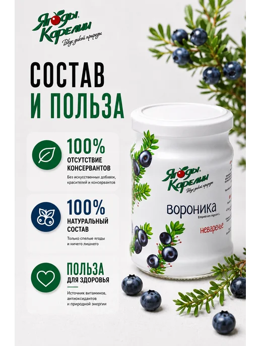 Ягоды Карелии Варенье Вороника БЕЗ САХАРА, 270г, 270 г, фото 3