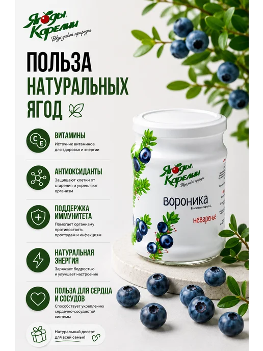 Ягоды Карелии Варенье Вороника БЕЗ САХАРА, 270г, 270 г, фото 4