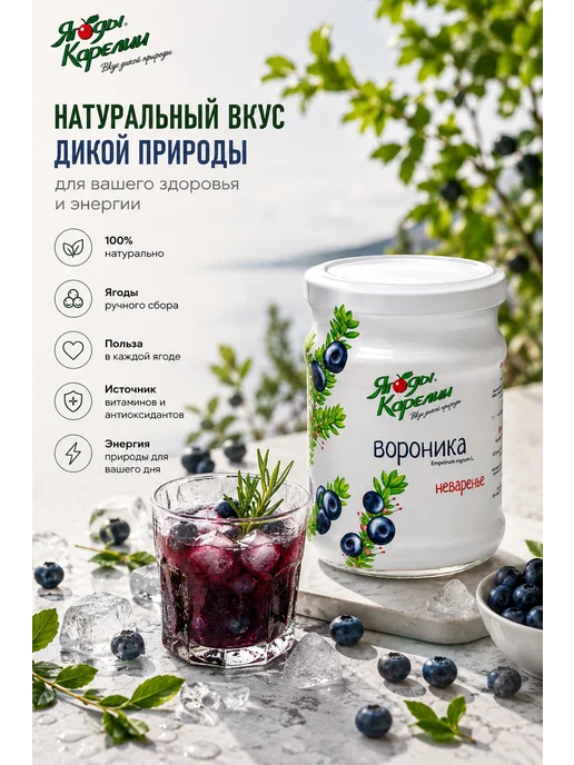 Ягоды Карелии Варенье Вороника БЕЗ САХАРА, 270г, 270 г, фото 6