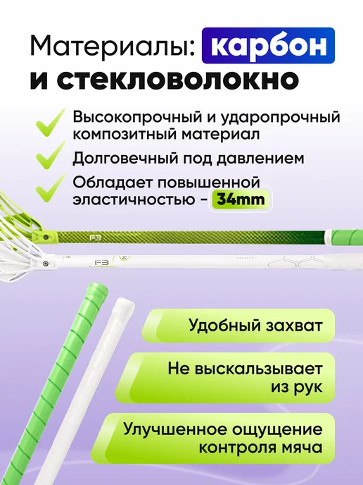 Клюшка для флорбола SS F3 CARBON, левый хват, 97см зеленый, белый, фото 8